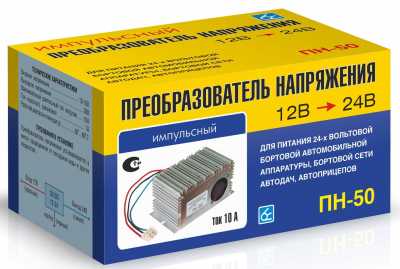 преобразователь напряжения 12-24V (10А)  Вымпел ПН-50