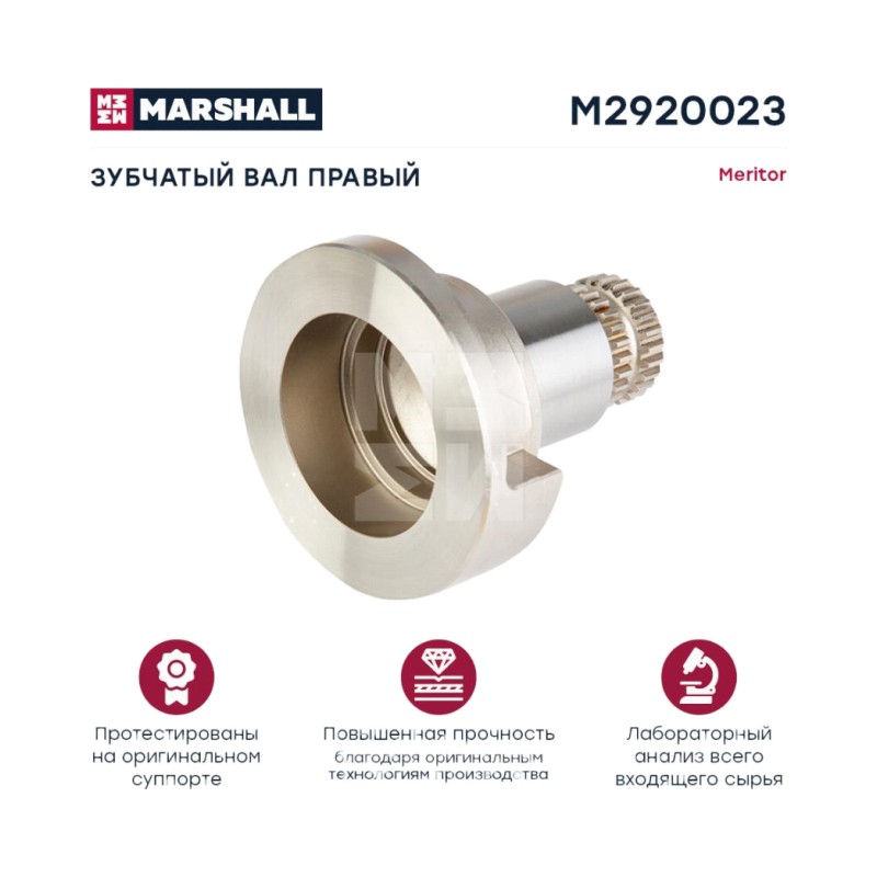 РМК суппорта (регулировочный вал короткий z=26 правый) Meritor D3