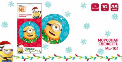 Ароматизатор воздуха  Aurami Minion Морозная свежесть