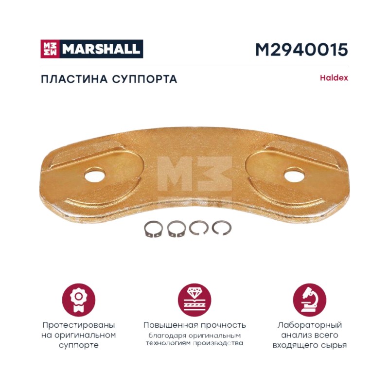 Пластина суппорта HALDEX