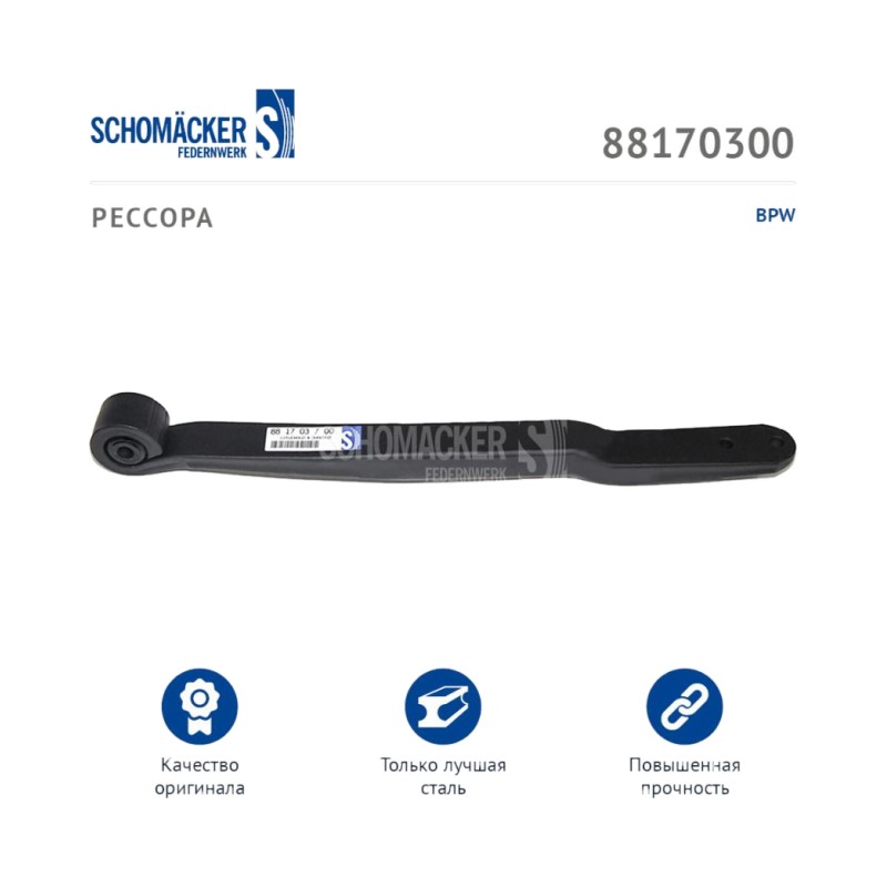 Рессора БПВ о.н. 0508213892 (88170300) без страховочного листа
