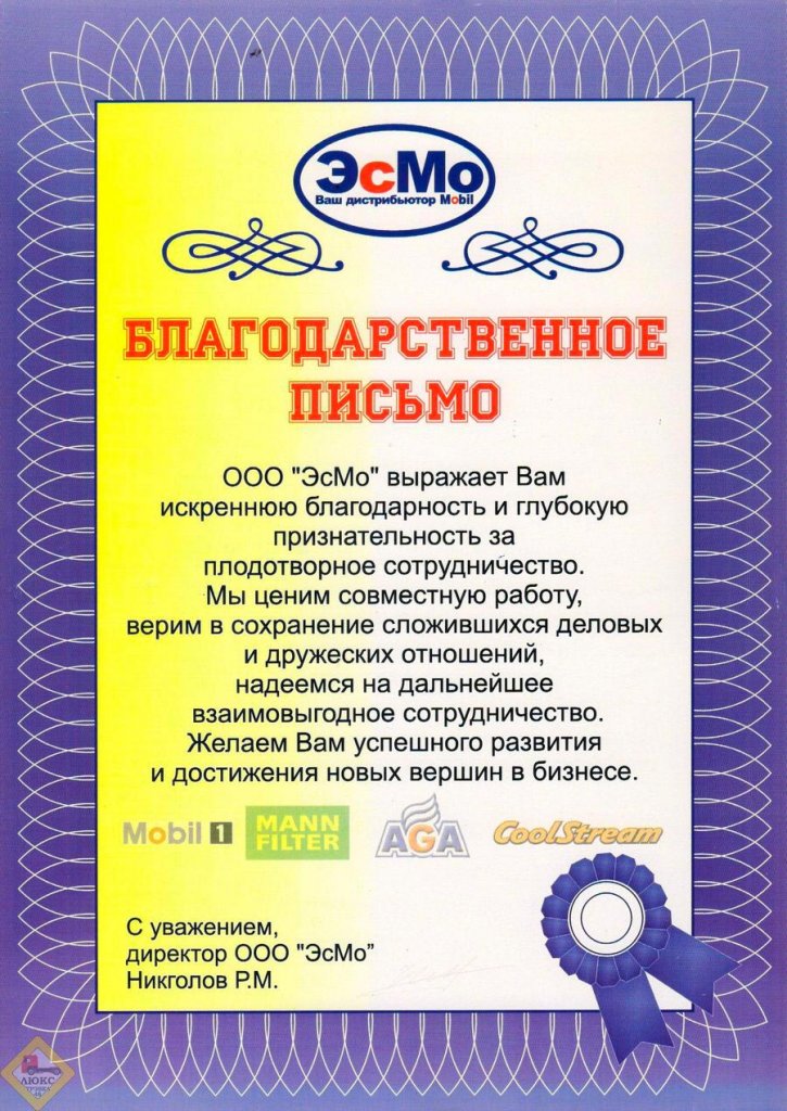 Благодарственное письмо ESMO