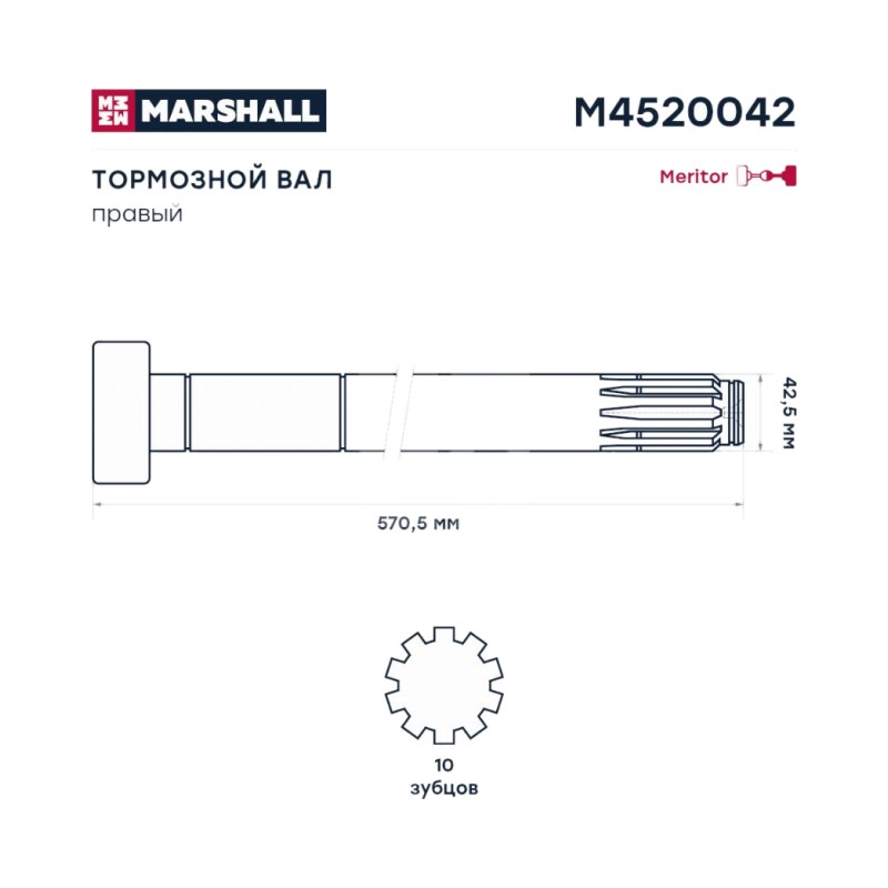 Вал тормозной ROR L=572 [525.5] R
