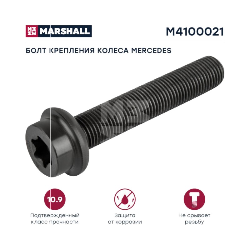 Болт M14x75x1.5  тормозного диска задн.с внутр. звездочкой 170Nm \Omn MB