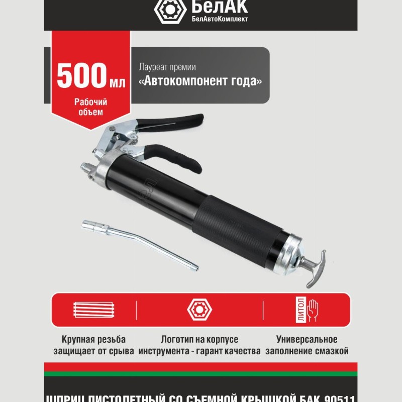 Шприц плунжерный БЕЛАВТОКОМПЛЕКТ пистолетного типа