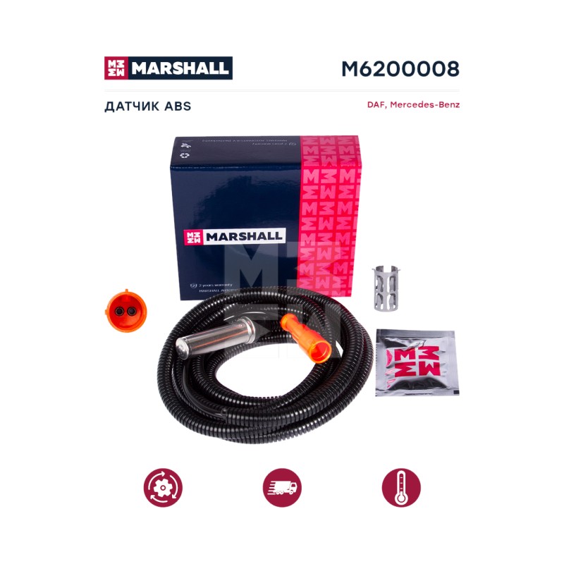 Датчик ABS 2500 мм  прямой