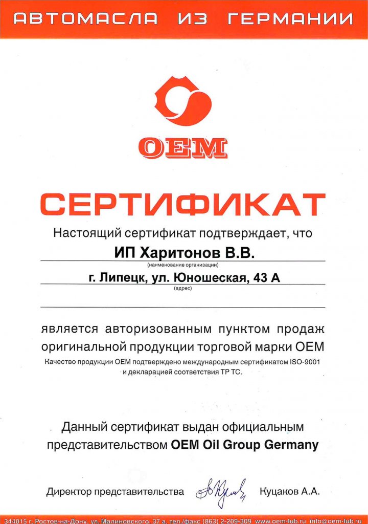 Сертификат OEM