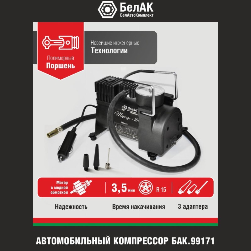 Компрессор Торнадо-10 12V 30 л/мин