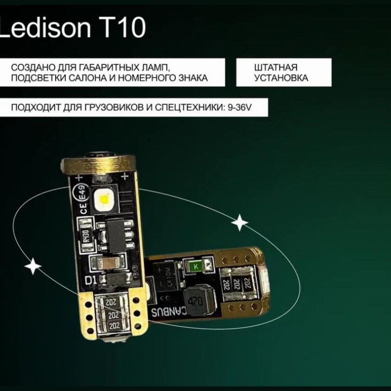 Светодиод T10 LEDISON (оранж) цена за 2шт