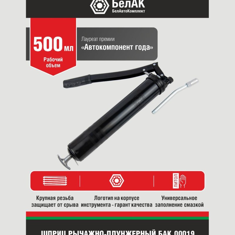 Шприц плунжерный БЕЛАВТОКОМПЛЕКТ