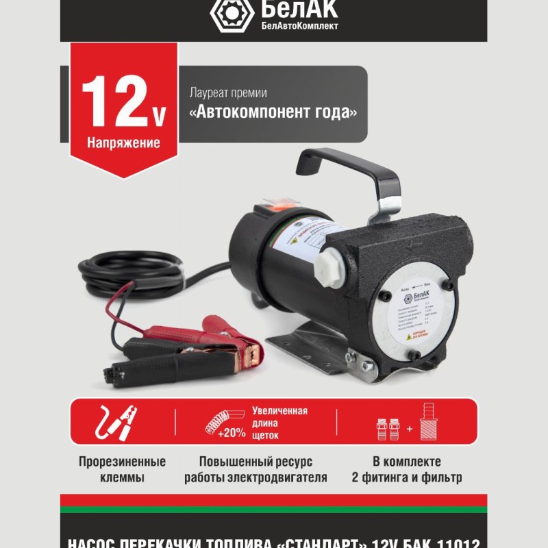 Насос перекачки топлива большой 12В, 50 л/мин (наружный
