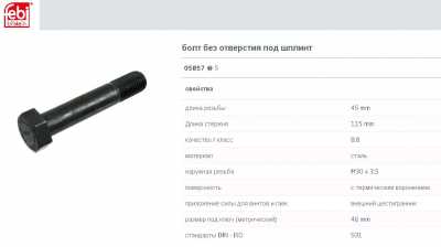 Болт M30x160 / без отверстия под шплинт