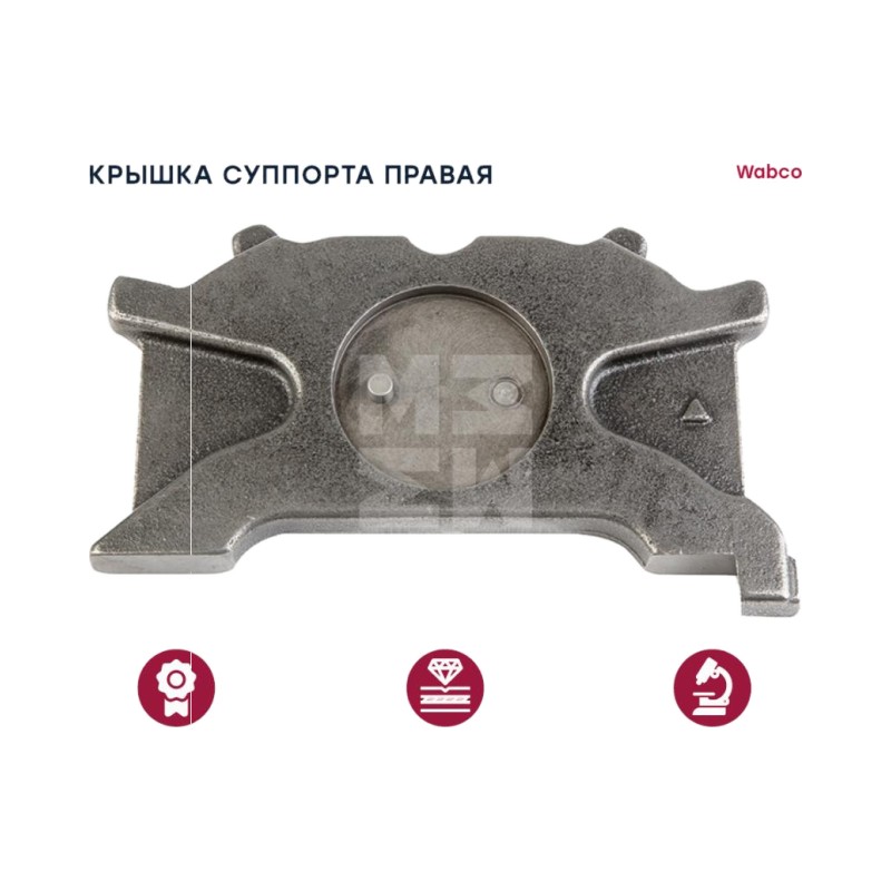 Крышка суппорта  правая Вабко 17.5