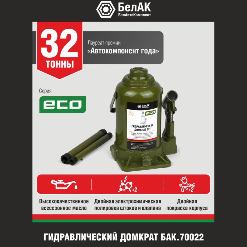 Домкрат гидравлический 32 т.ECO