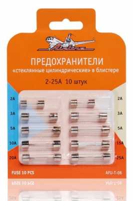 Предохранители стеклянные цилиндрические в блистере (10шт. 2-25А)