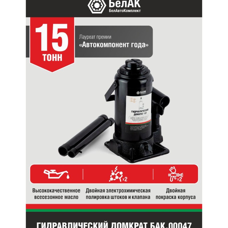 Домкрат гидравлический 15 т.