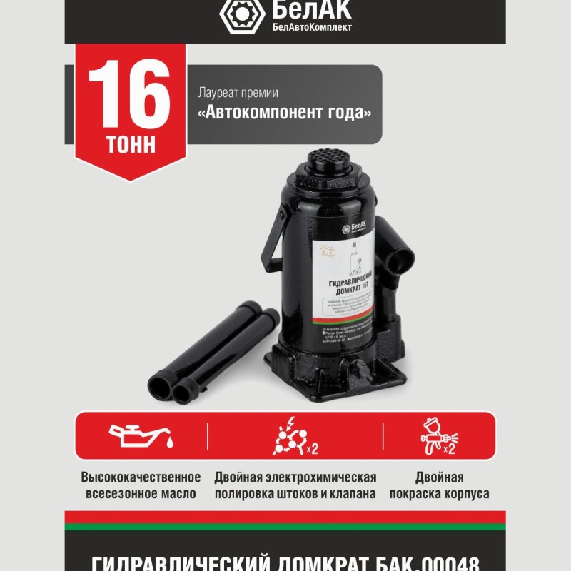 Домкрат гидравлический 16т (1 клапан)  БелАвтоКомплект