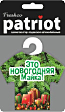 Ароматизатор воздуха "ZIMA Patriot" Новогодняя Майка