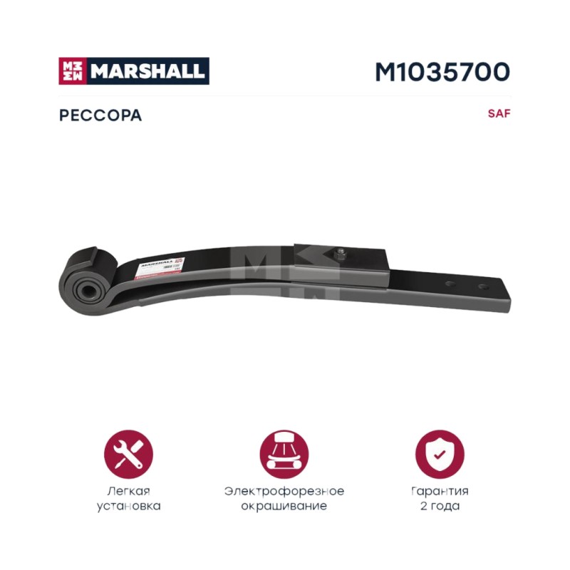 Рессора SAF о.н. 3149003602 (M1015500, ER_3149003602) MARSHALL