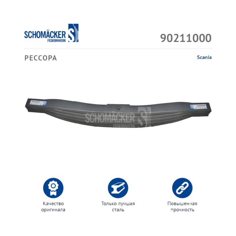 Рессора Scania
