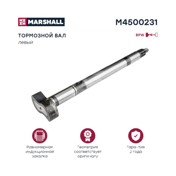Вал тормозной BPW L=603 [484.5] L
