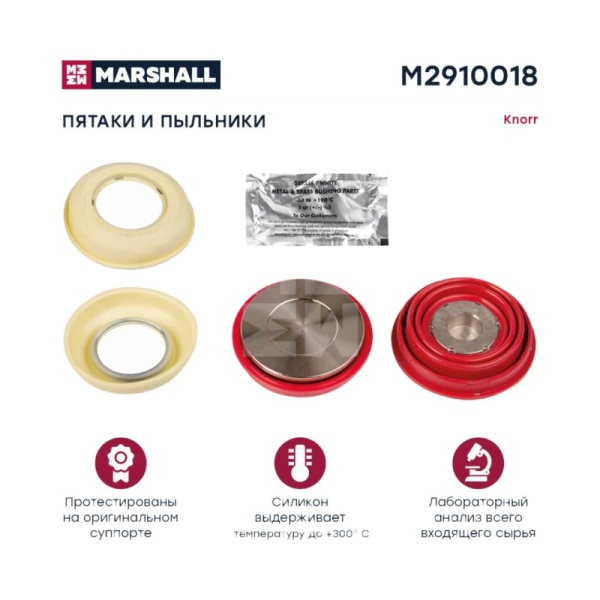 РМК суппорта SB.пыльники и упоры без буртика