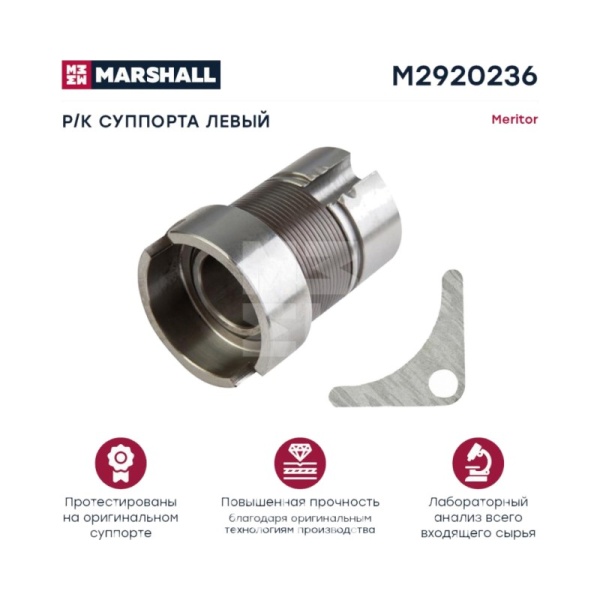 РМК суппорта левый (муфта и скоба) meritor elsa 1