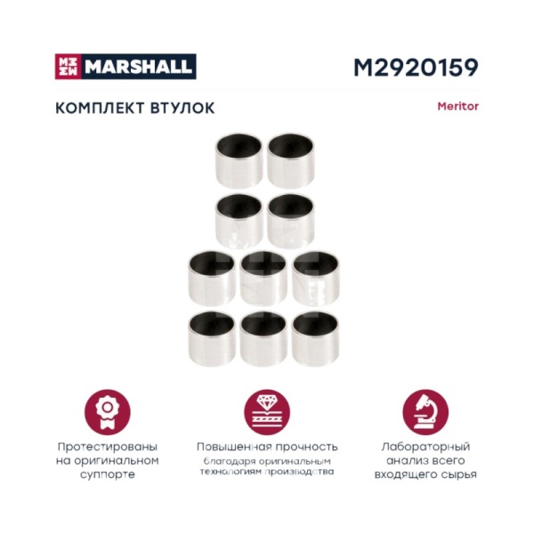 РМК суппорта комплект втулок 35х39 /30 мм (10 шт) Meritor Elsa 1