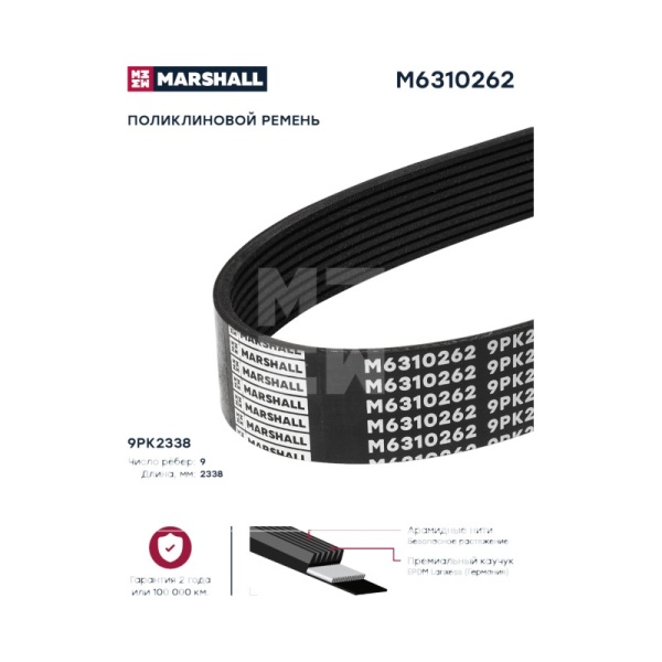 Ремень поликлиновой  9PK2338