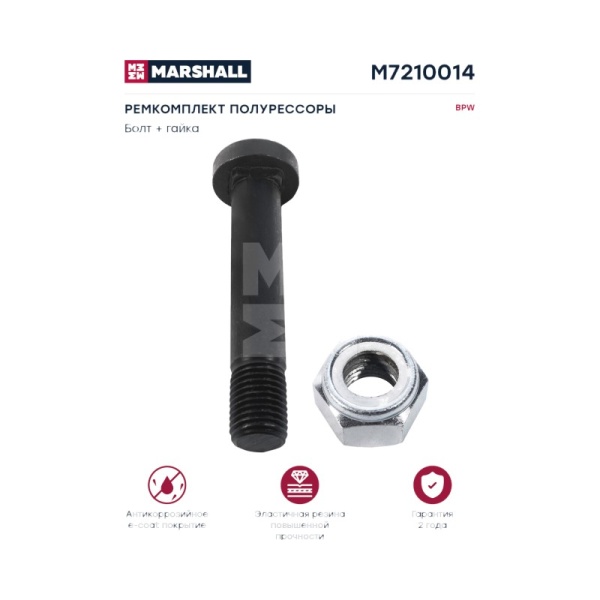 Болт M30x170x8.8 полурессоры c гайкой