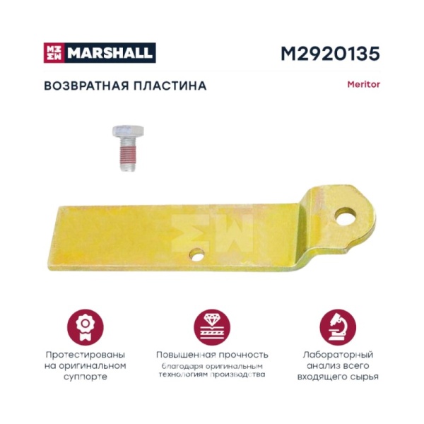 РМК суппорта (пластина фиксирующая) ROR LRG546-547 Elsa2