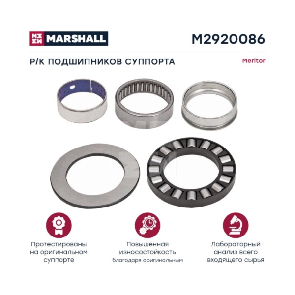 Подшипник суппорта (5деталей) meritor