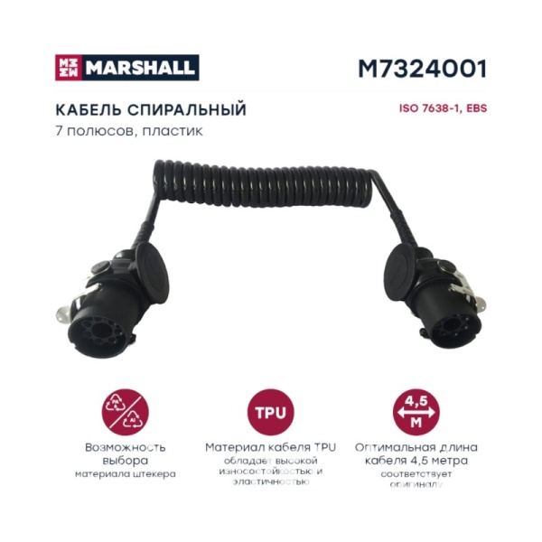 Кабель электрический ABS 7 контактов
