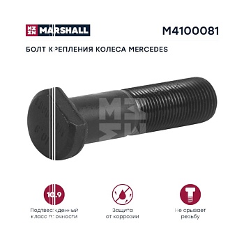 Шпилька колесная M18x1.5x70мм MB Atego