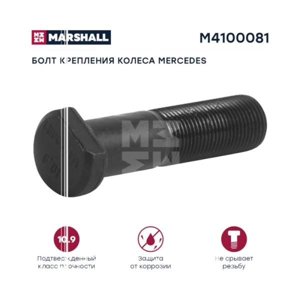 Шпилька колесная M18x1.5x70мм MB Atego