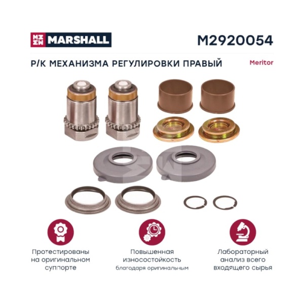 РМК механизма регулировки суппорта правый (12 деталей) meritor о.н. mck1237