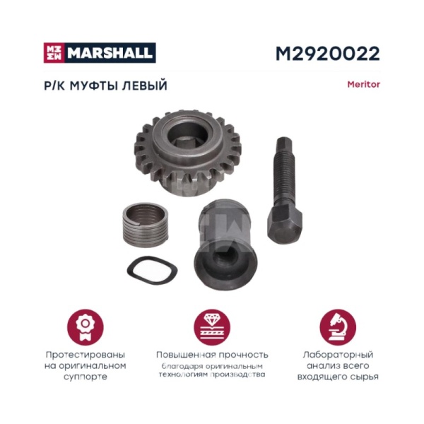 РМК суппорта Meritor / механизм выбора зазора колодок L