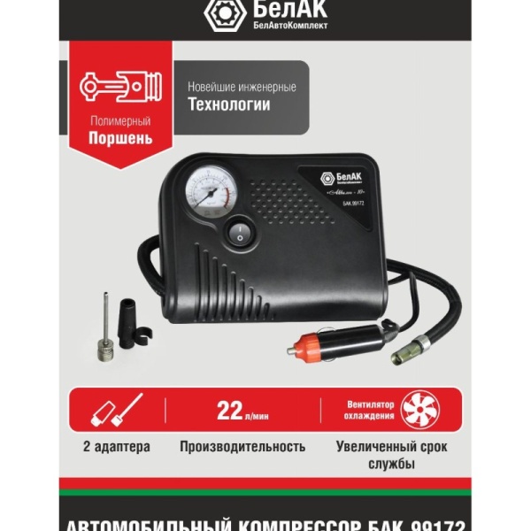 Компрессор АВИЛОН-10 12V 22 л/мин БелАK
