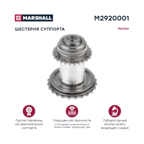 РМК суппорта Meritor шестерня 35мм  R