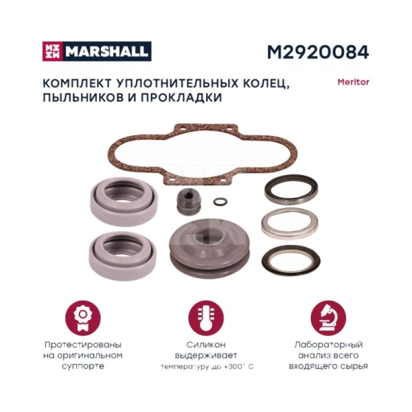Комплект уплотнительных колец, пыльников и прокладки Меритор о.н. SJ4061 (M2920084)