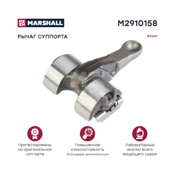 РМК суппорта Knorr SN6/7-SK7.. рычаг нажимной
