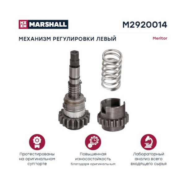 Механизм регулировки (левый) Меритор о.?н. SJ4113 (M2920014)