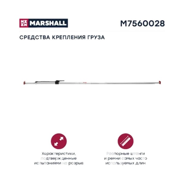 Штанга распорная. L=2650-3020 mm, D=42 mm (рефы)