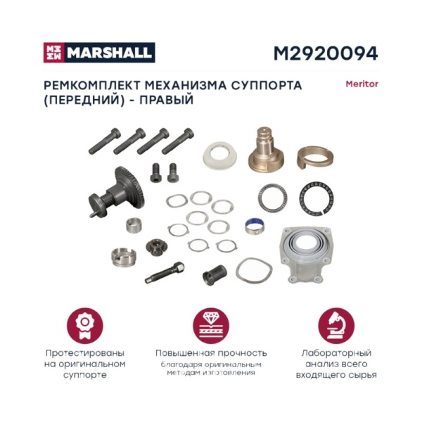 Ремкомплект механизма регулировки суппорта (передн. правый 26 зуб) 30 деталей Меритор D3 (M2920094)