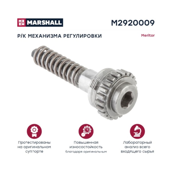 РМК механизма регулировки суппорта MERITOR Elsa 1