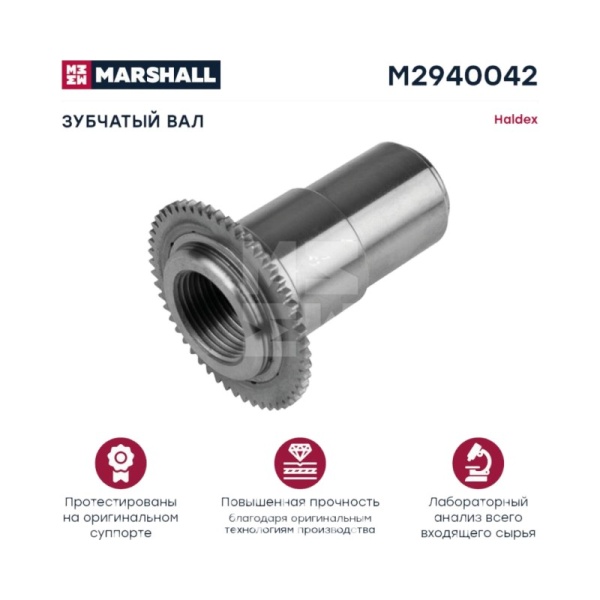 Зубчатый вал Халдекс MODUL X DB 19