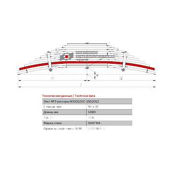 Лист №3 Рессора задняя для Scania 4- и PGRT-series 12 листов