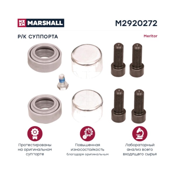 Ремкомплект суппорта MERITOR о.н.MCK1087 (M2920272)
