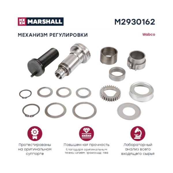 Механизм регулировки WABCO MAXX 22