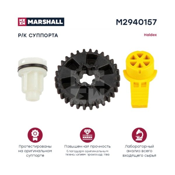 РМК суппорта (колпачок, ключ,шестерня) Haldex\ Modul T,SBS 2220
